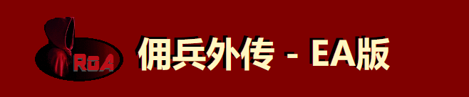 傭兵