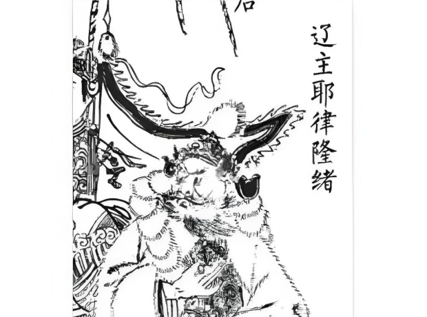 [决定版]辽圣宗耶律隆绪Shengzong of the L